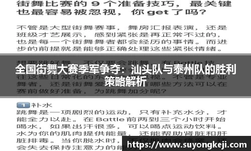 全国街舞大赛季军争夺：汕头队与泰州队的胜利策略解析